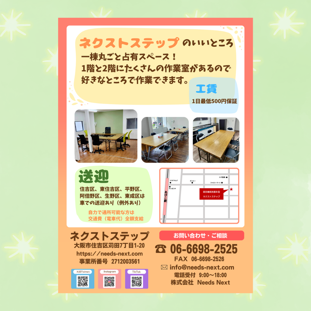 作業内容の紹介（一部）。絆創膏の袋詰め、お菓子の箱折りなど、軽作業がメインです。