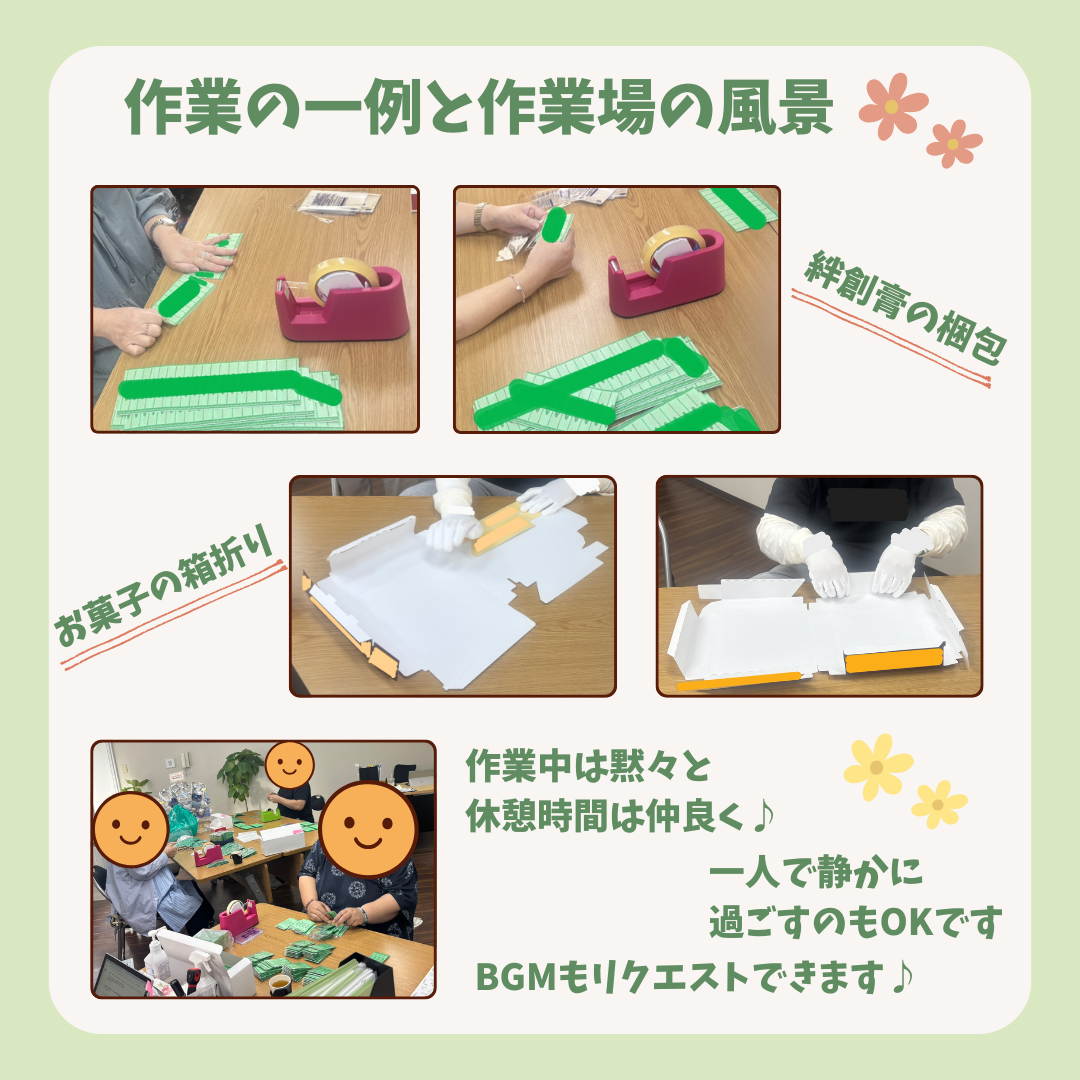 ある日の作業の様子。絆創膏の梱包、箱作りをする様子、作業風景の写真